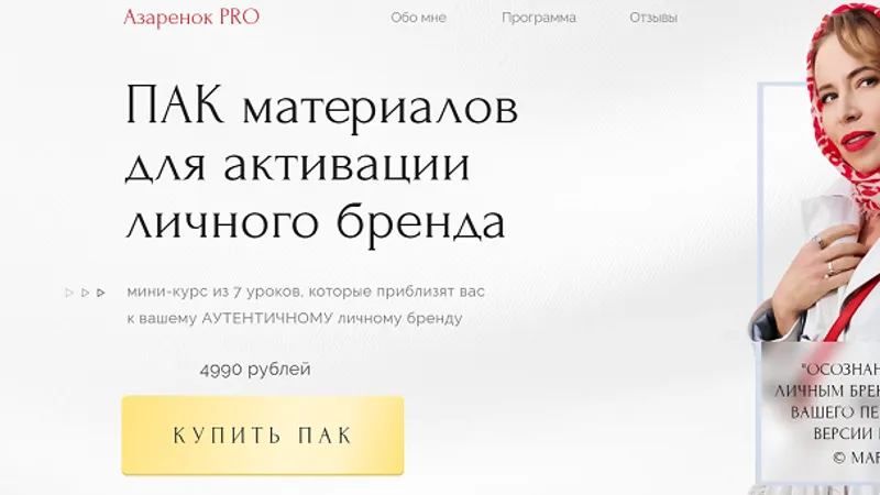 Пак материалов для активации личного бренда