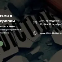 Работа с зависимостями в гештальт-терапии