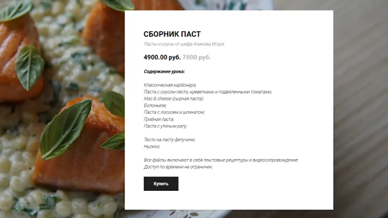 Сборник паст
