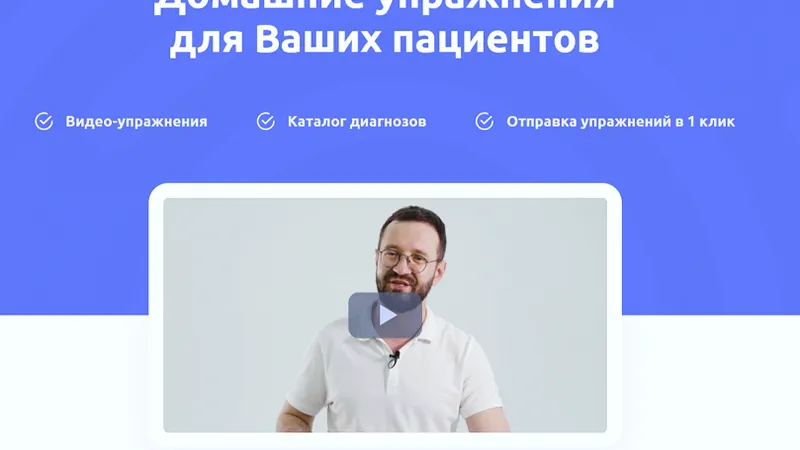 Домашние упражнения для ваших пациентов