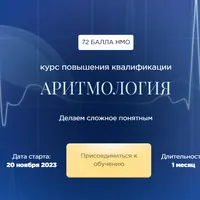 Аритмология