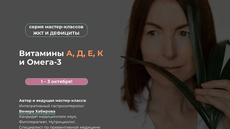 Витамины А, Д, Е, К и Омега-3