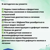 Анемия и дефицит железа