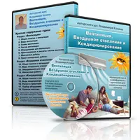 Вентиляция, Воздушное отопление и Кондиционирование