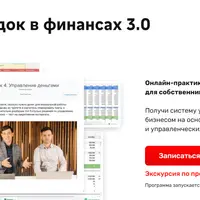 Порядок в финансах