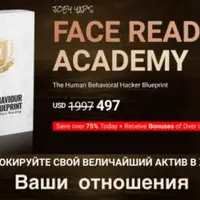 Академия чтения по лицу