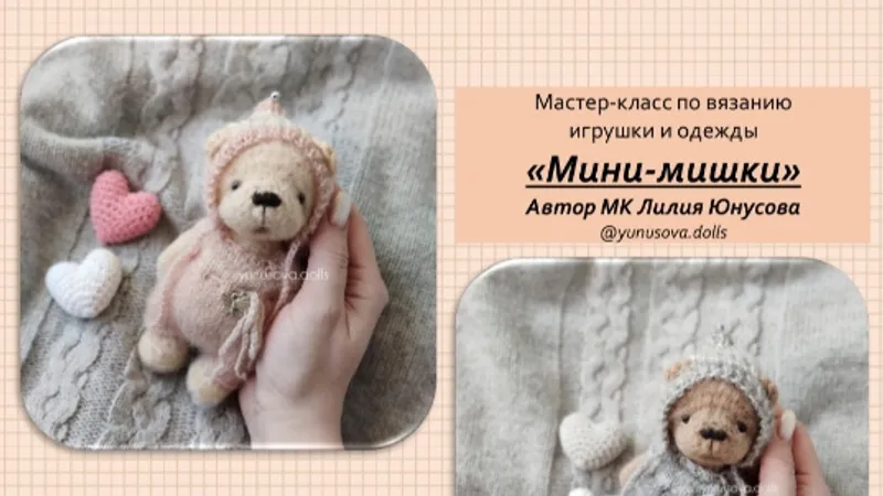 Мини-мишки