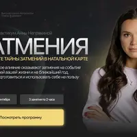 Затмения 2025