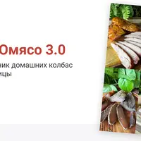 ProМясо 3.0. Сборник домашних колбас из птицы