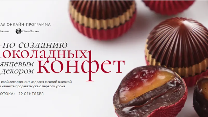 Создание шоколадных конфет с глянцевым декором