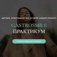 Желудок – ты как?