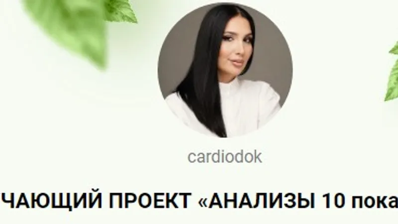 Анализы 10 показателей