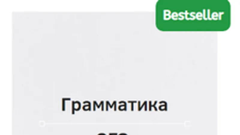 Грамматический справочник ОГЭ