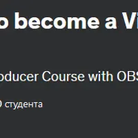 OBS Studio. Как стать организатором онлайн мероприятий