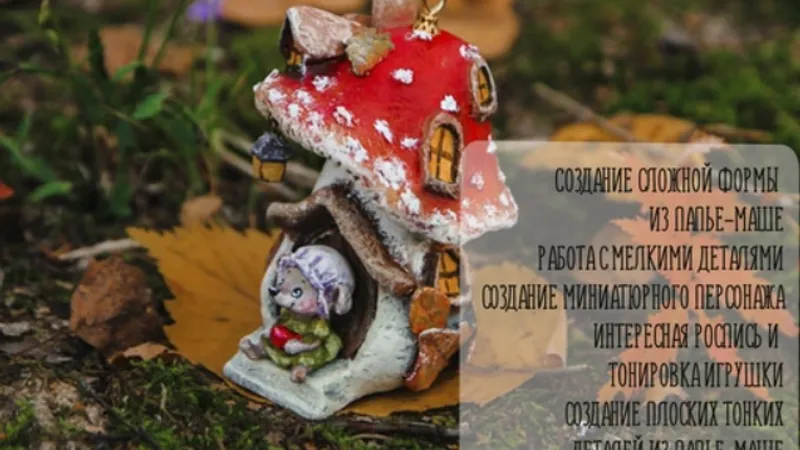 Грибочек с мышкой