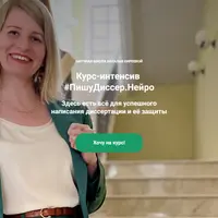 ПишуДиссер