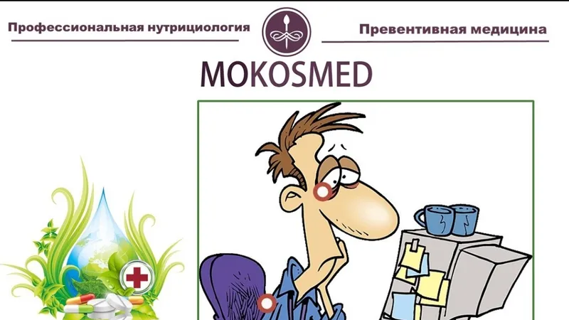 Альманах натуральной медицины. Синдром хронической усталости