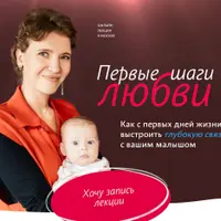 Первые шаги любви