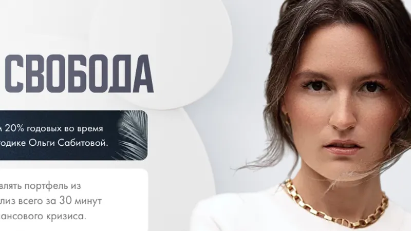 Финансовая свобода