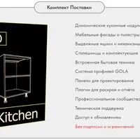 uKitchen - библиотека для проектирования кухни в SketchUp