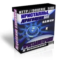 Волшебная магия кристаллов и камней