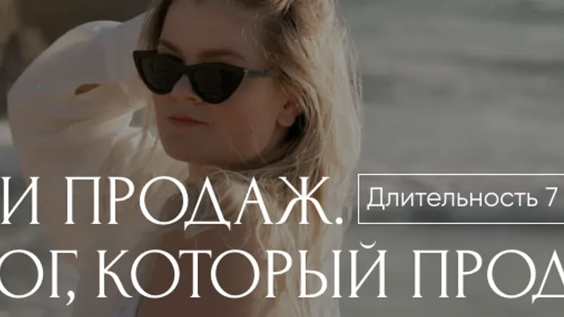 Воронки продаж. Блог, который продает за вас