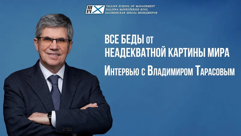 Адекватная картина мира для успешной жизни