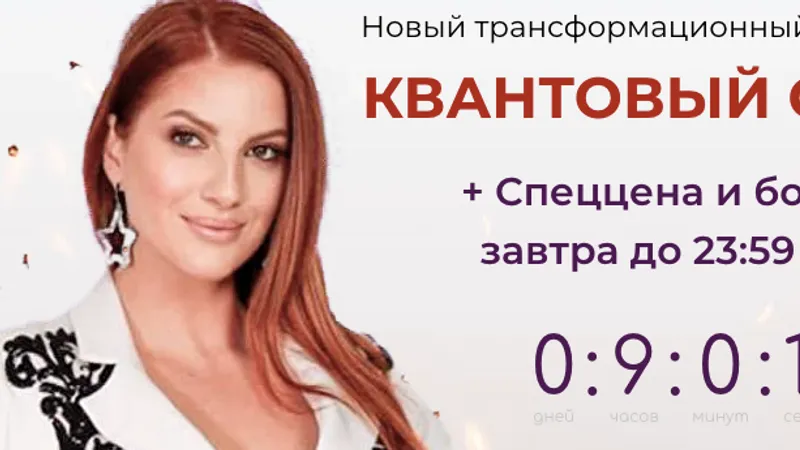 Квантовый скачок