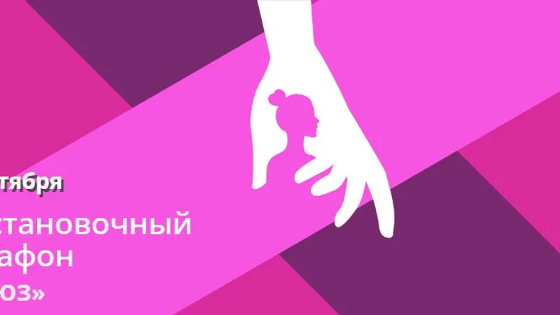 Расстановочный марафон Абьюз