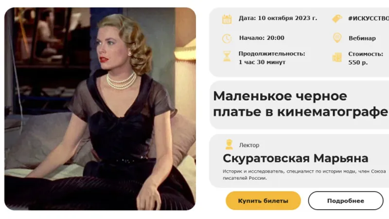 Маленькое черное платье в кинематографе