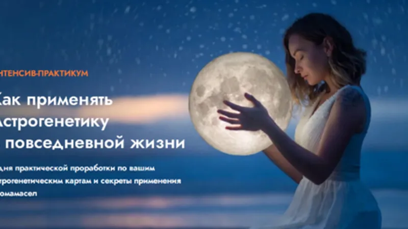 Корректировка сложных аспектов в астрологической карте с помощью аромамасел