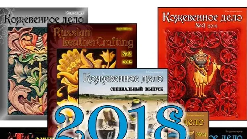 Журнал Кожевенное дело