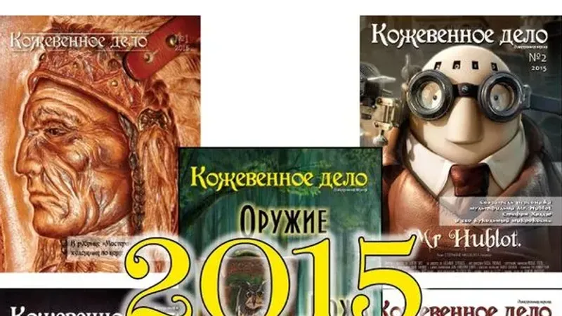 Журнал Кожевенное дело