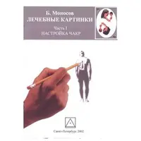 Лечебные картинки