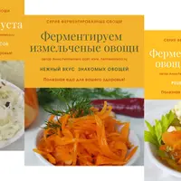 Ферментированные овощи