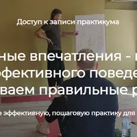 Негативные впечатления - причина неэффективного поведения. Налаживаем правильные реакции