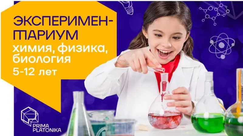 Экспериментариум