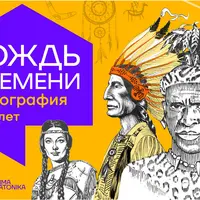 Вождь племени. Курс по этнографии