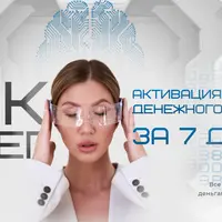 Тестовая неделя ДНК Денег