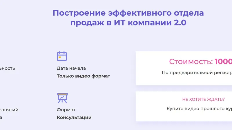Построение эффективного отдела продаж в ИТ компании 2.0