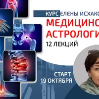 Медицинская астрология