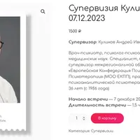 Психоаналитическая супервизия