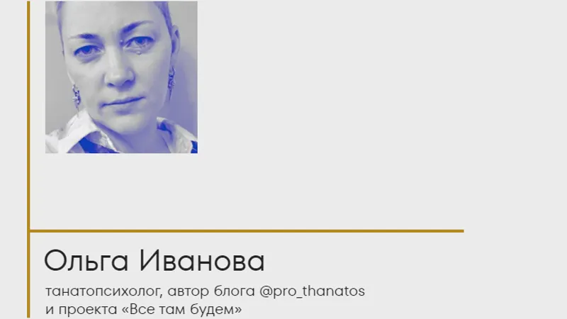 Всё сложно: как строить отношения со смертью