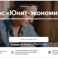 Юнит-экономика