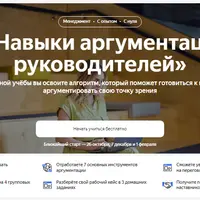 Навыки аргументации для руководителей