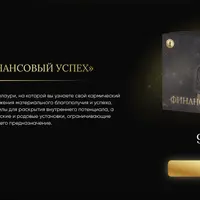 Финансовый Успех