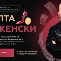 Крипта по-женски