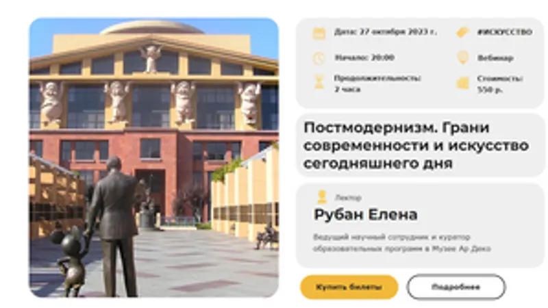 Постмодернизм. Грани современности и искусство сегодняшнего дня