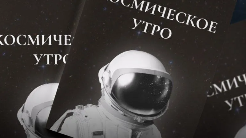 Чек-лист Космическое утро