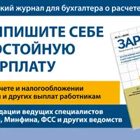 Журнал "Зарплата" (2024)